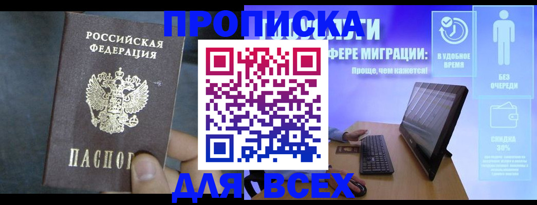 временная регистрация для всех в Оленегорске