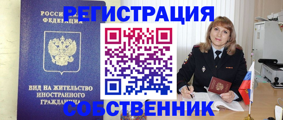 прописка в Оленегорске